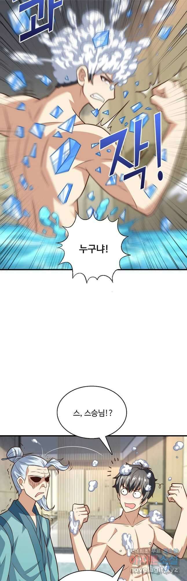 흙수저, 시스템에게 선택받다 177화 6