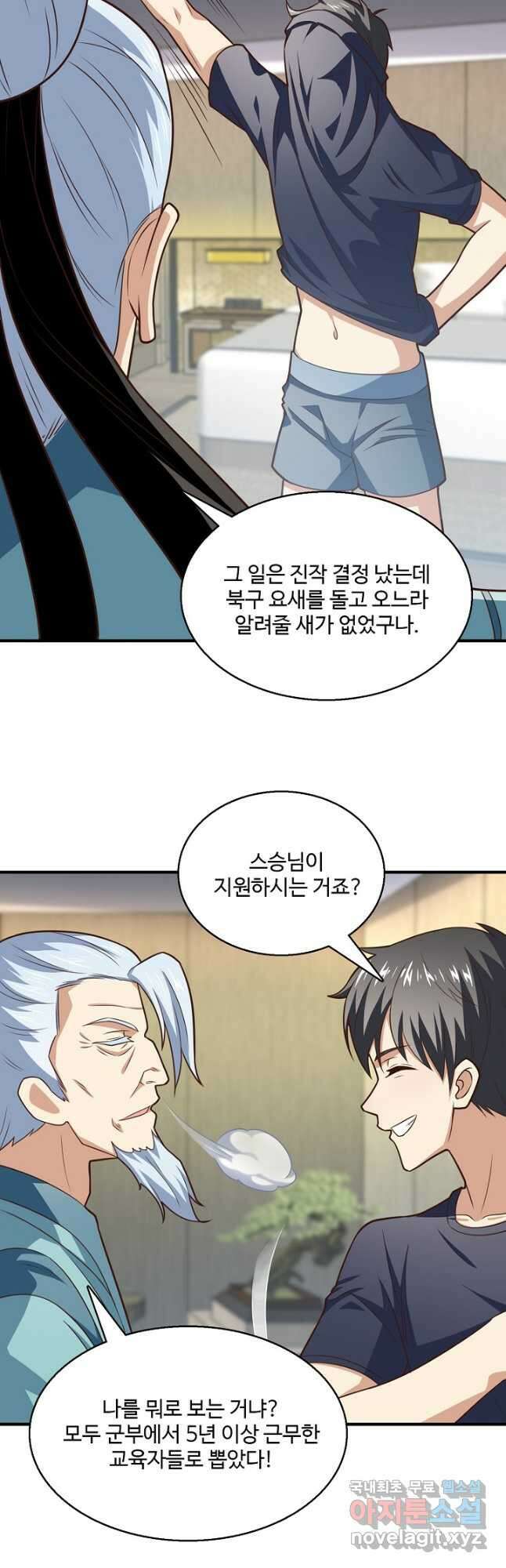 흙수저, 시스템에게 선택받다 177화 8