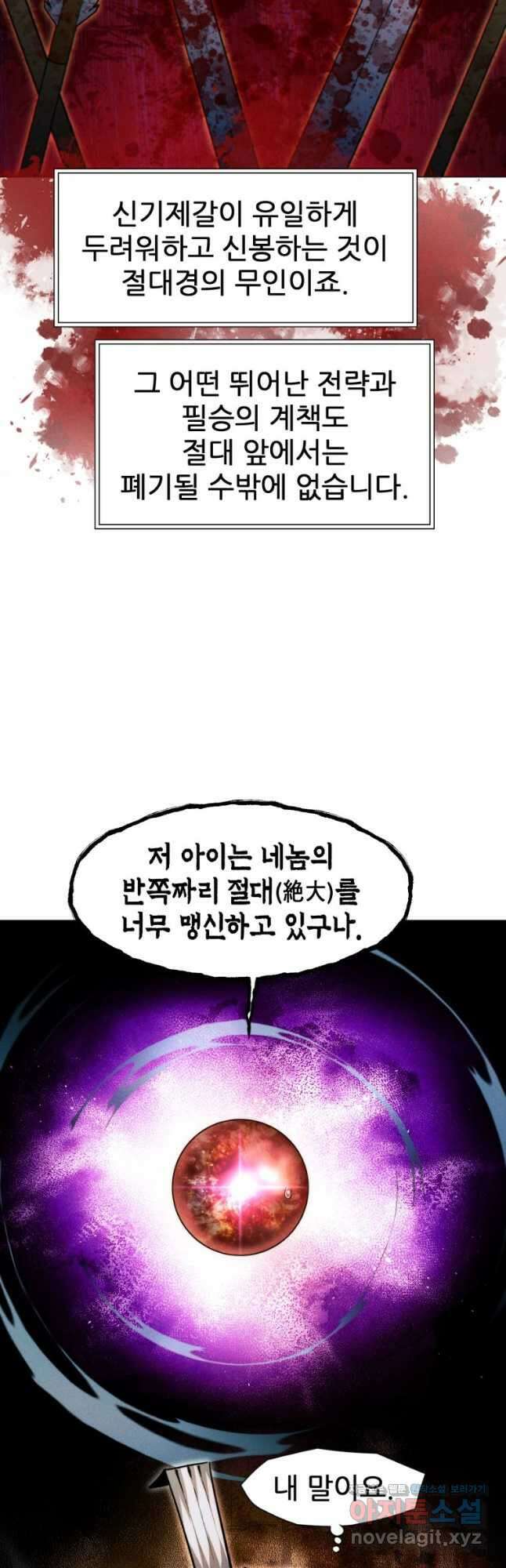 무림에 떨어진 현대인 33화 2