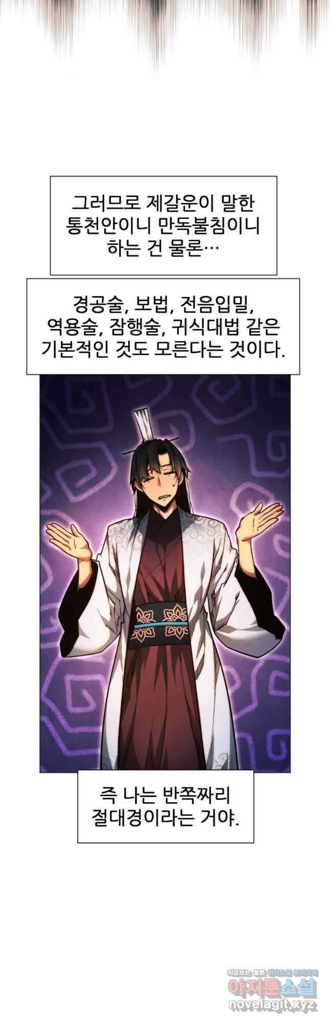 무림에 떨어진 현대인 33화 9