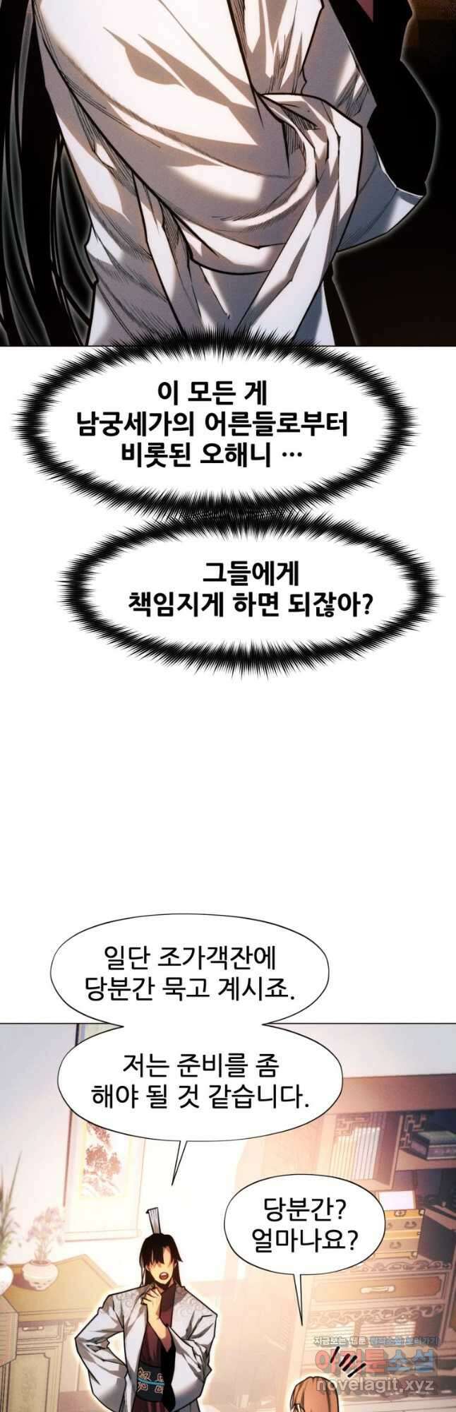 무림에 떨어진 현대인 33화 11