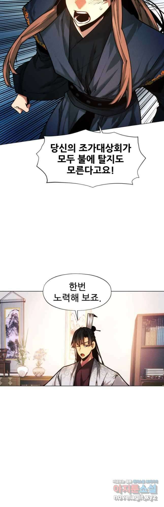 무림에 떨어진 현대인 33화 14