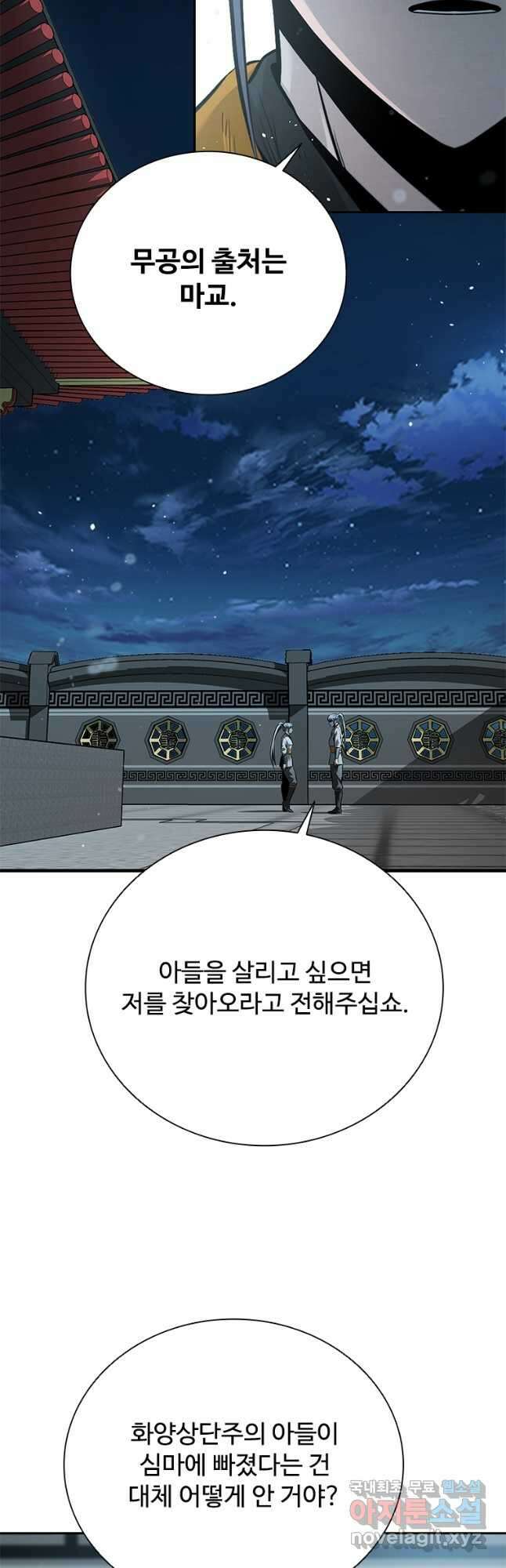 월령검제 23화 2