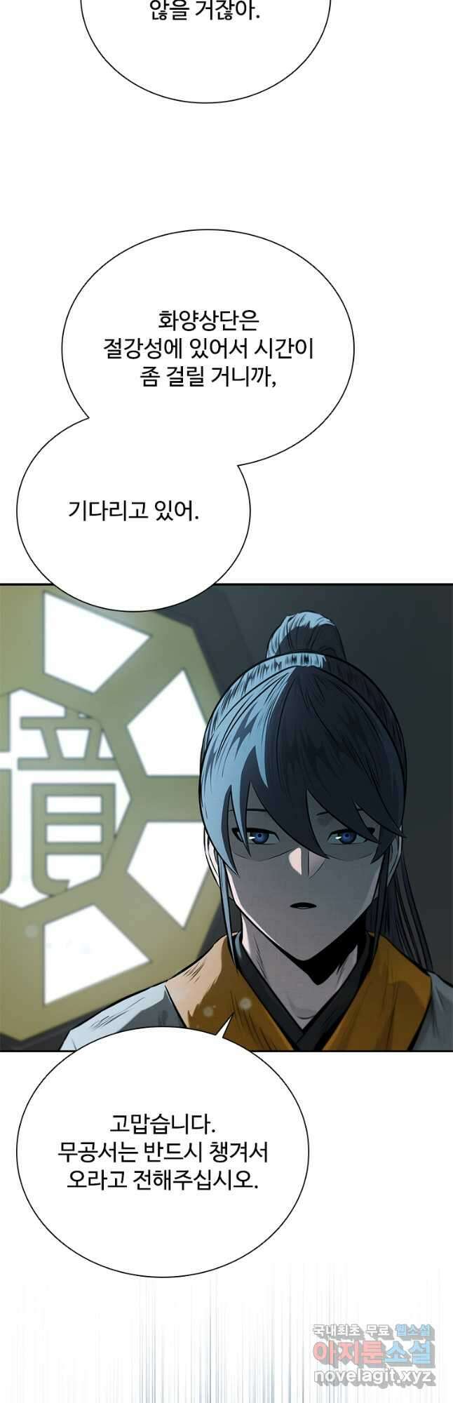 월령검제 23화 4