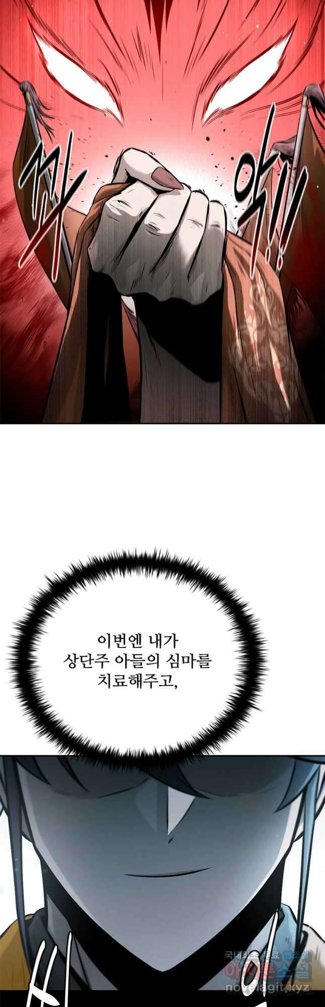 월령검제 23화 6