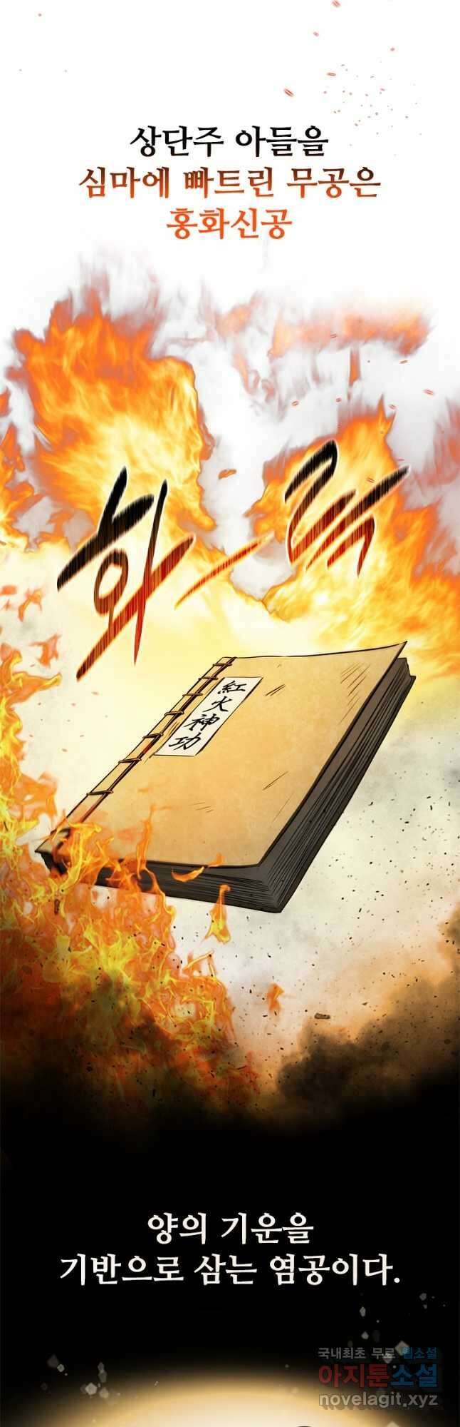 월령검제 23화 8