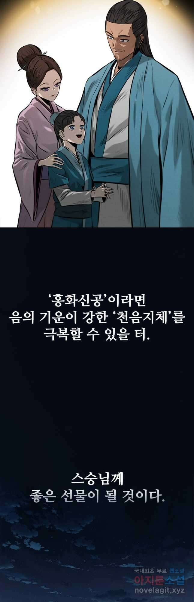 월령검제 23화 9