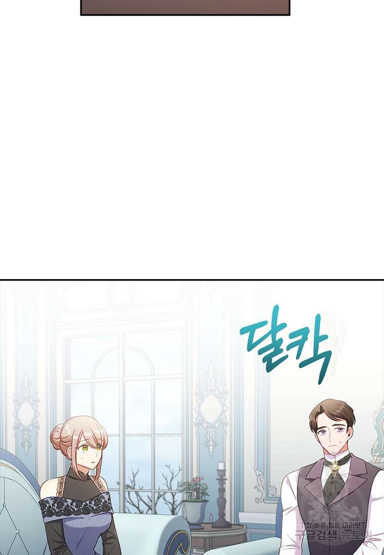 병약한 남주를 꼬셔버렸다 50화 2
