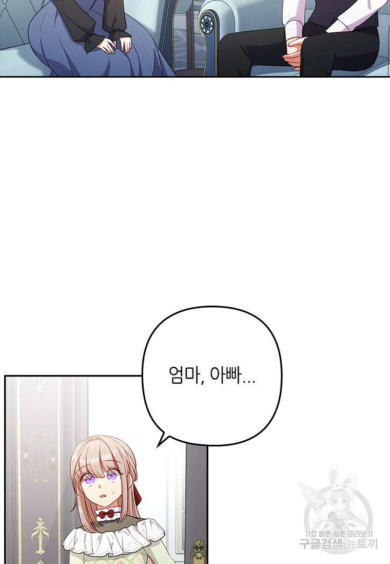 병약한 남주를 꼬셔버렸다 50화 3