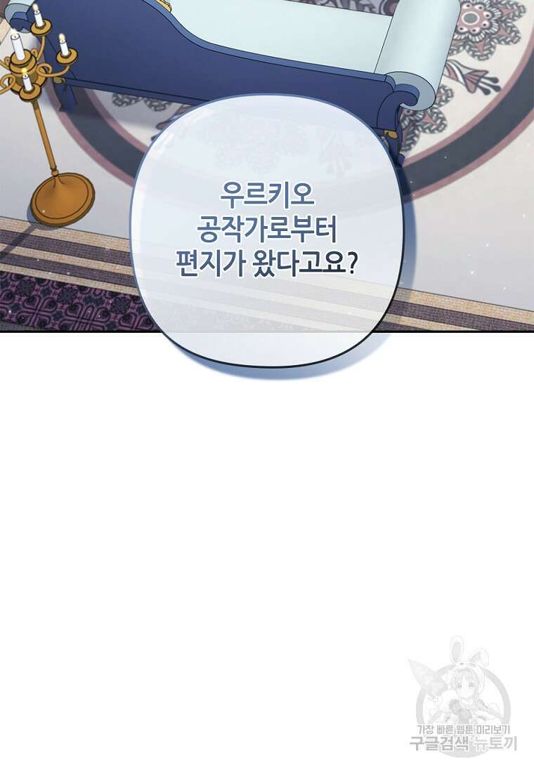 병약한 남주를 꼬셔버렸다 50화 5