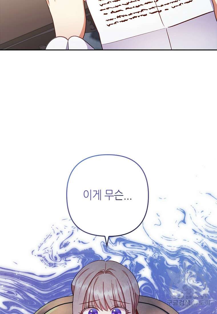 병약한 남주를 꼬셔버렸다 50화 8