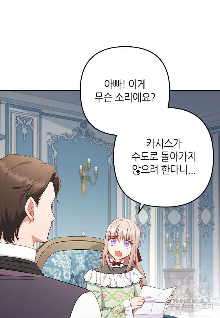 병약한 남주를 꼬셔버렸다 50화 10