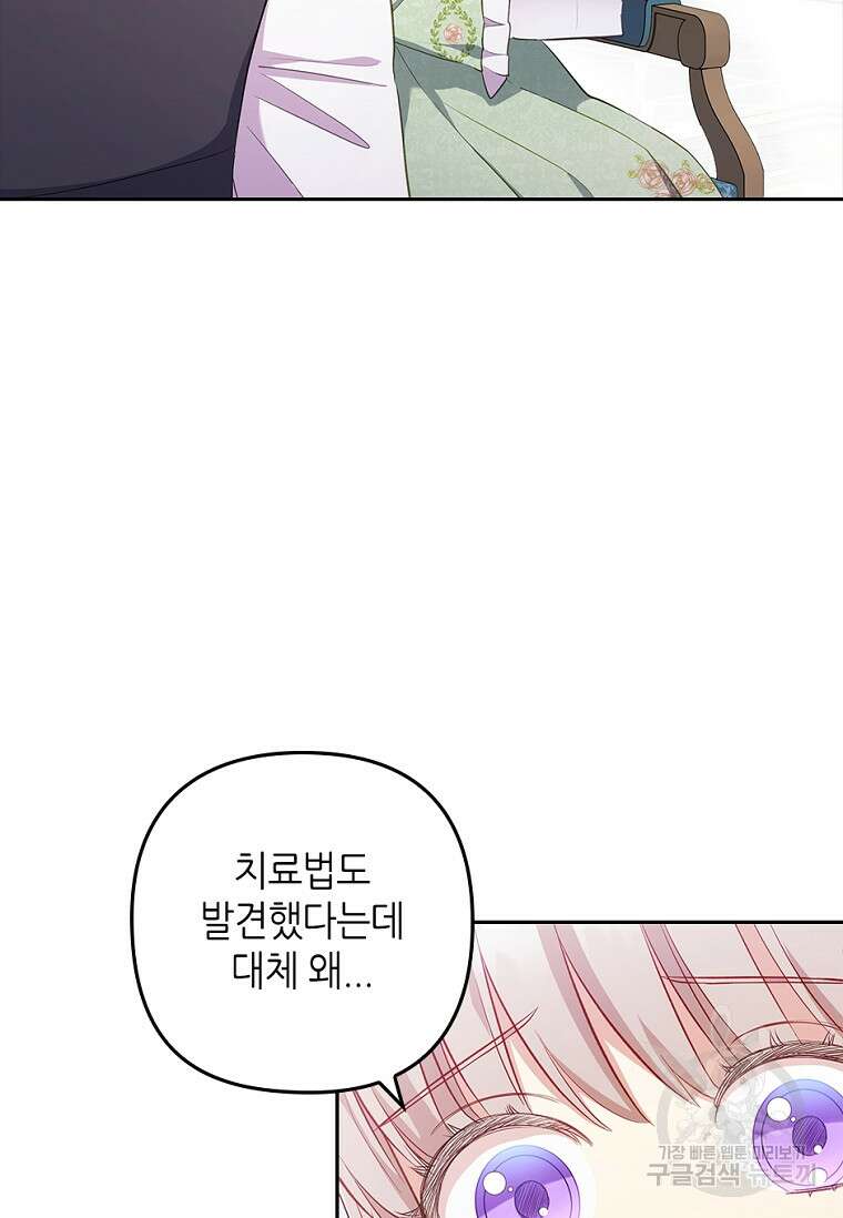병약한 남주를 꼬셔버렸다 50화 11