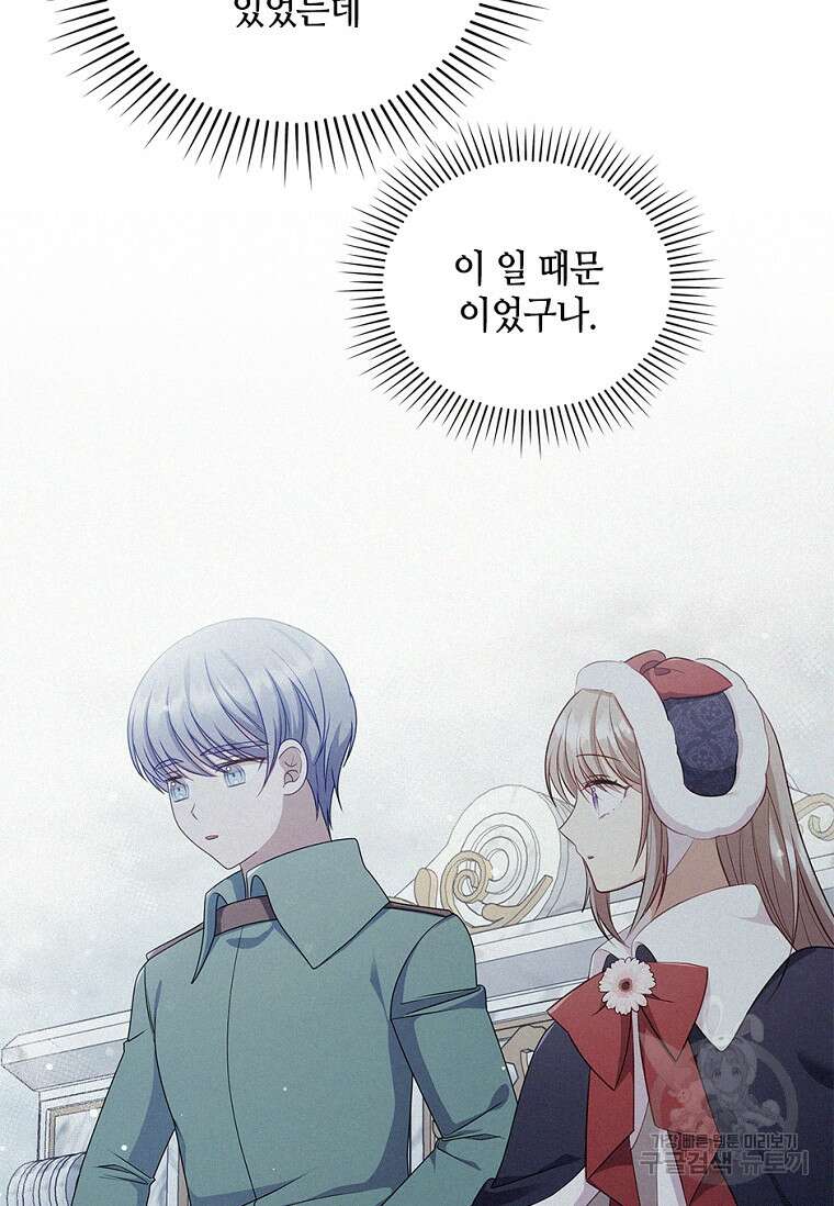 병약한 남주를 꼬셔버렸다 50화 13