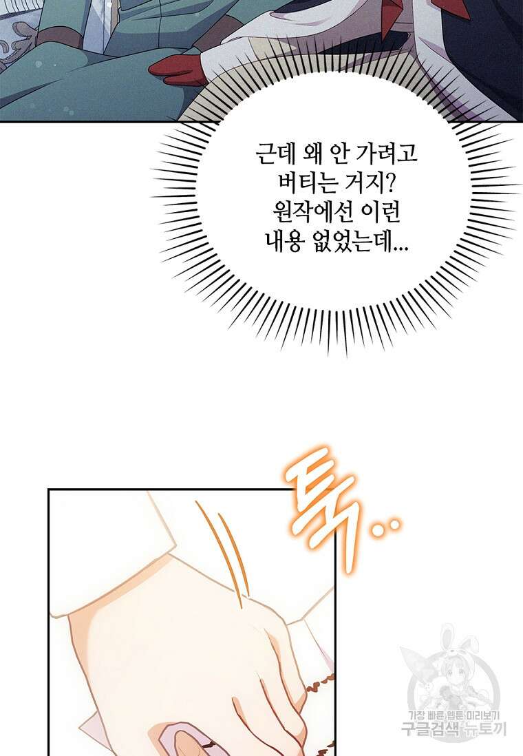 병약한 남주를 꼬셔버렸다 50화 14