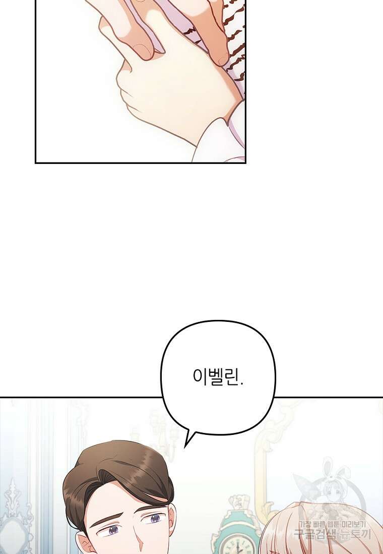 병약한 남주를 꼬셔버렸다 50화 15
