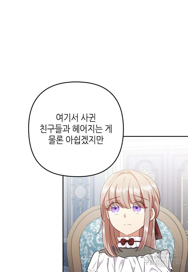 병약한 남주를 꼬셔버렸다 50화 18