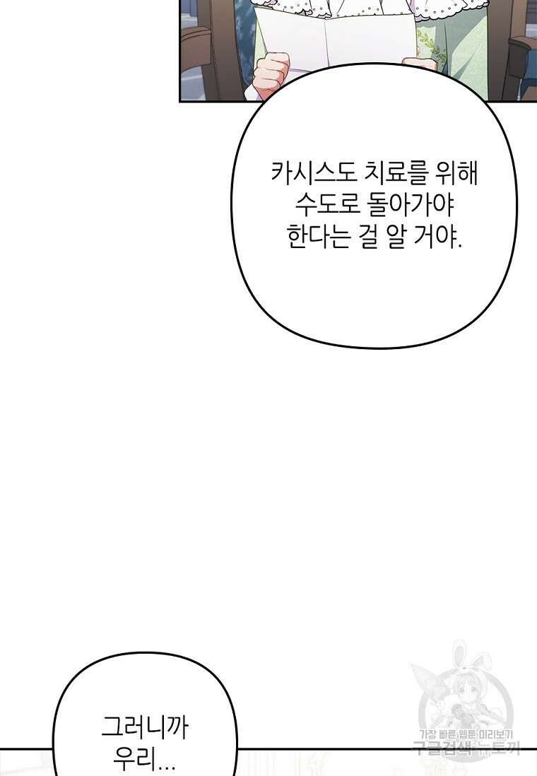 병약한 남주를 꼬셔버렸다 50화 19