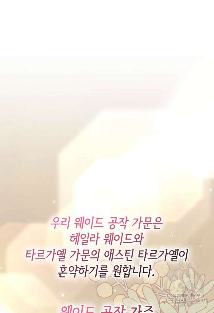 메리지 앤 소드 69화 2