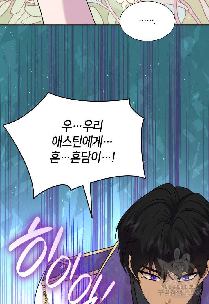 메리지 앤 소드 69화 4