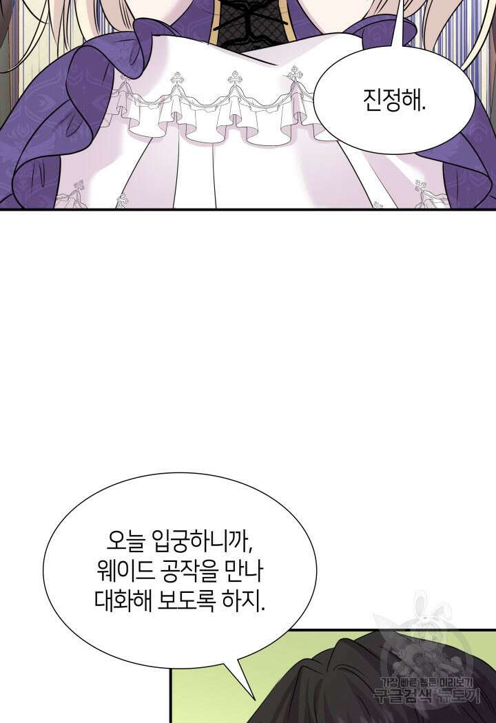 메리지 앤 소드 69화 6