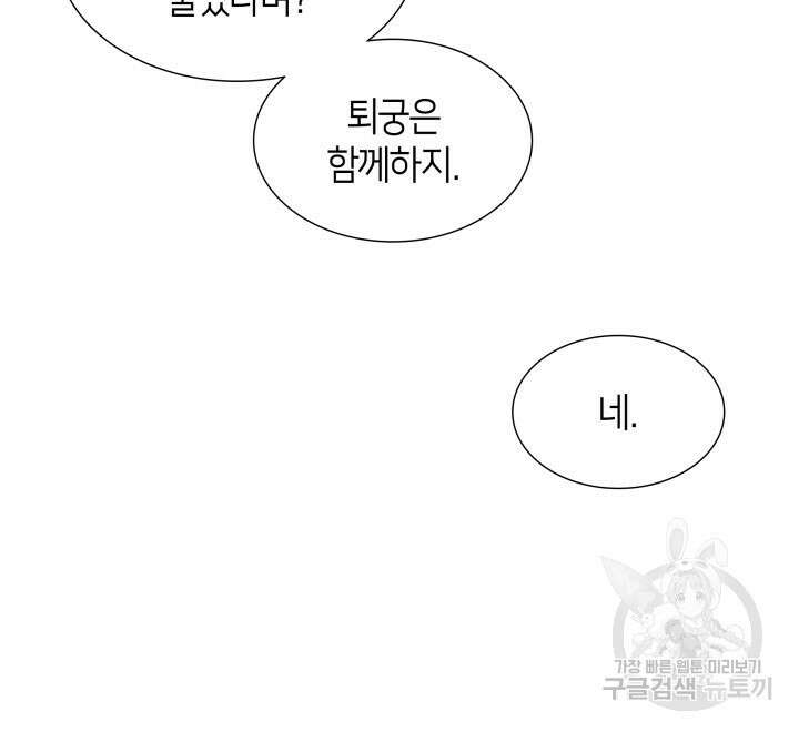 메리지 앤 소드 69화 9