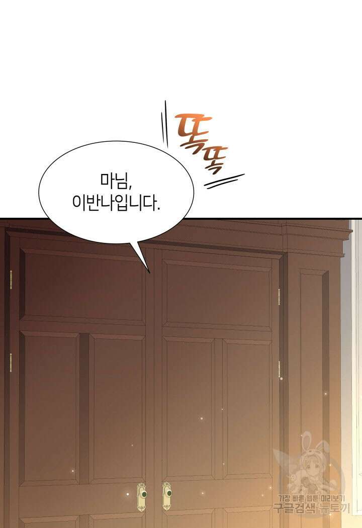 메리지 앤 소드 69화 10