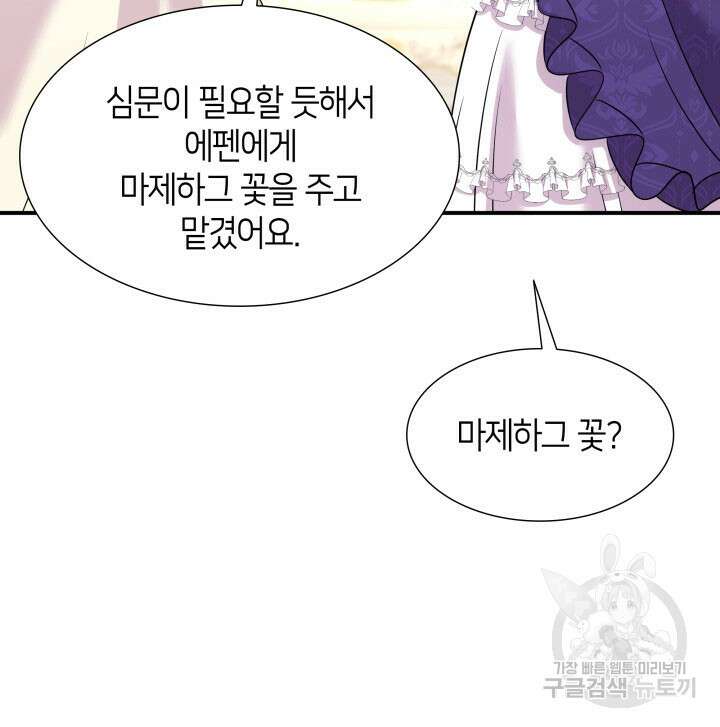 메리지 앤 소드 69화 18