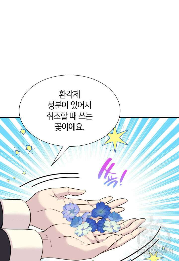 메리지 앤 소드 69화 19
