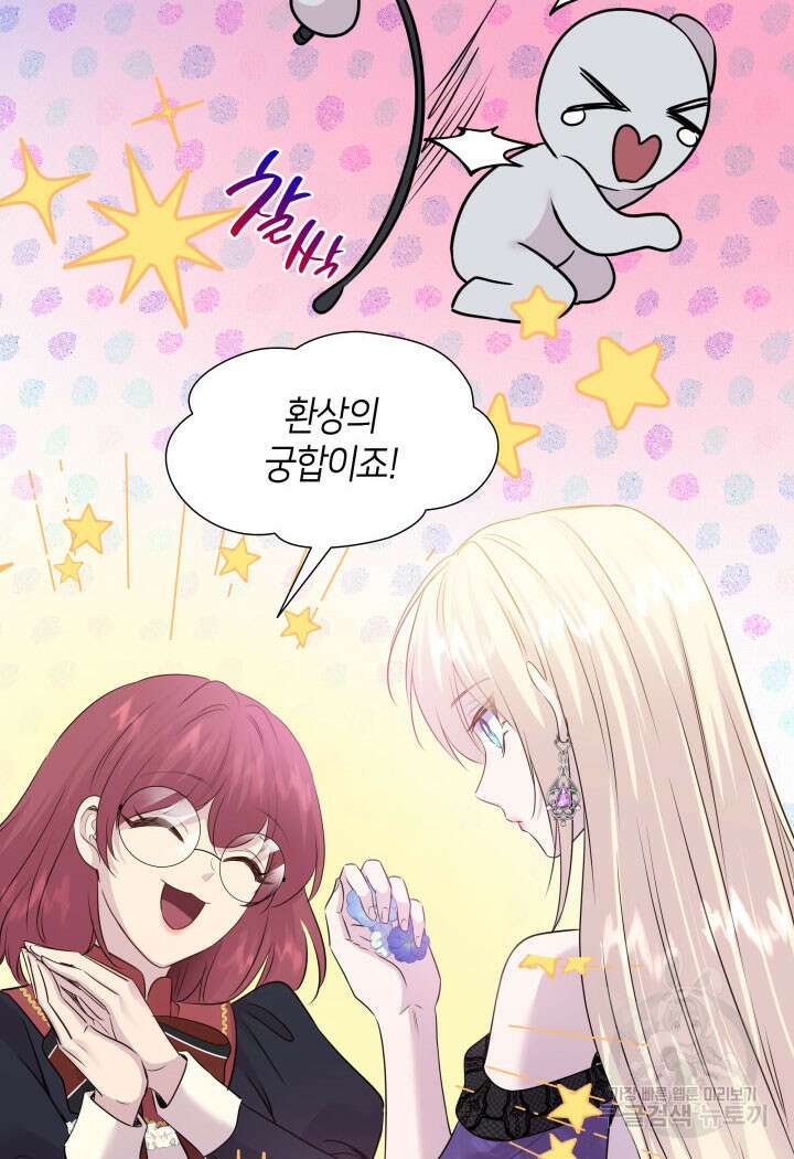 메리지 앤 소드 69화 21