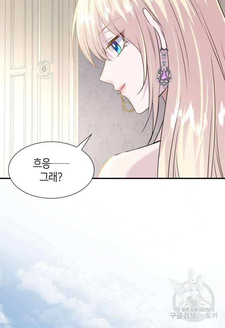 메리지 앤 소드 69화 23