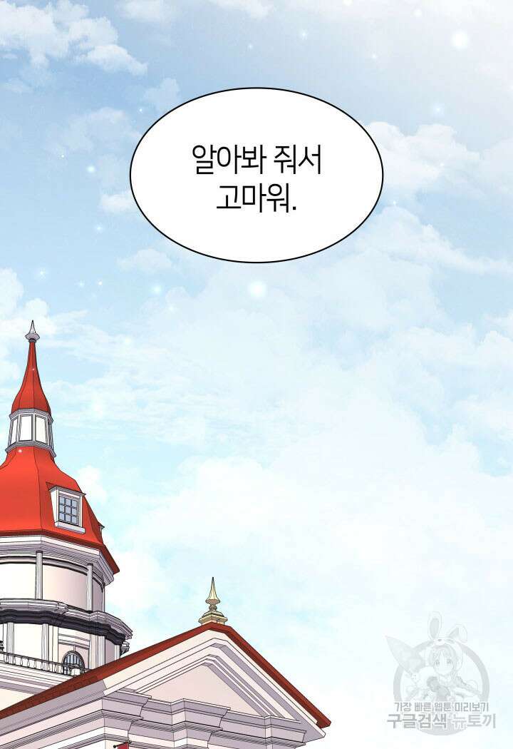 메리지 앤 소드 69화 24