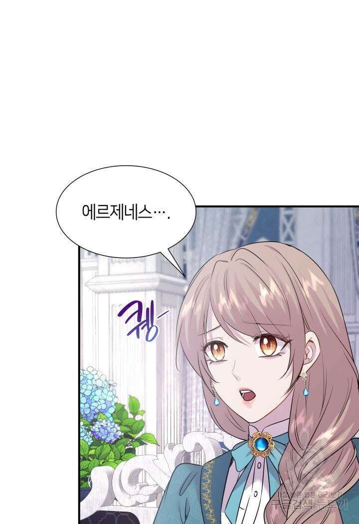 메리지 앤 소드 69화 27