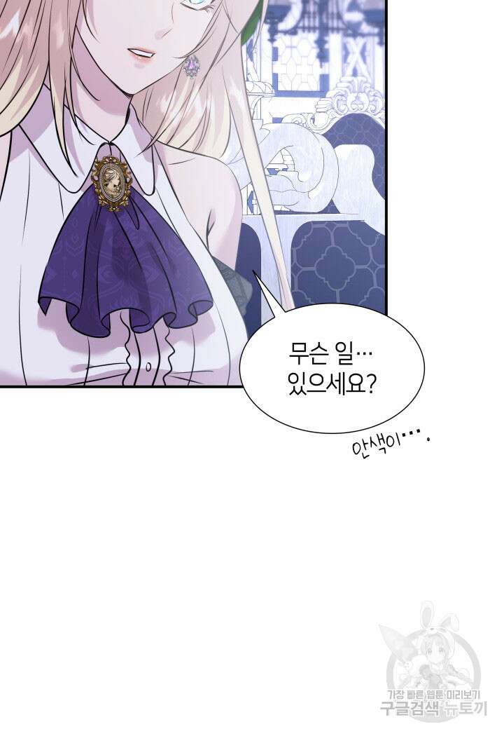 메리지 앤 소드 69화 31