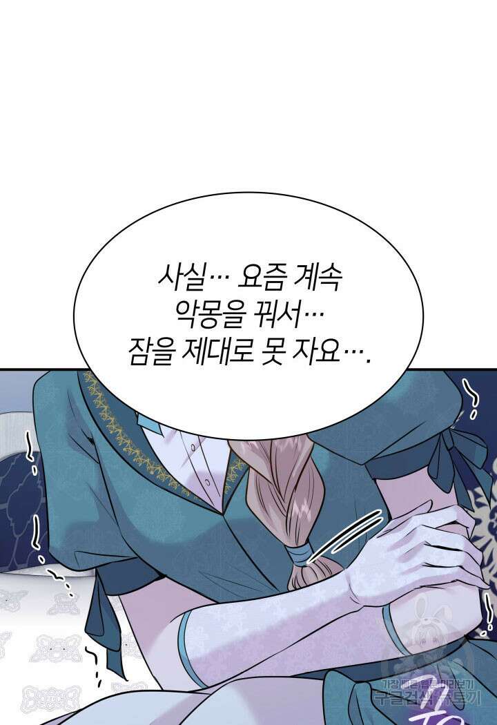메리지 앤 소드 69화 32