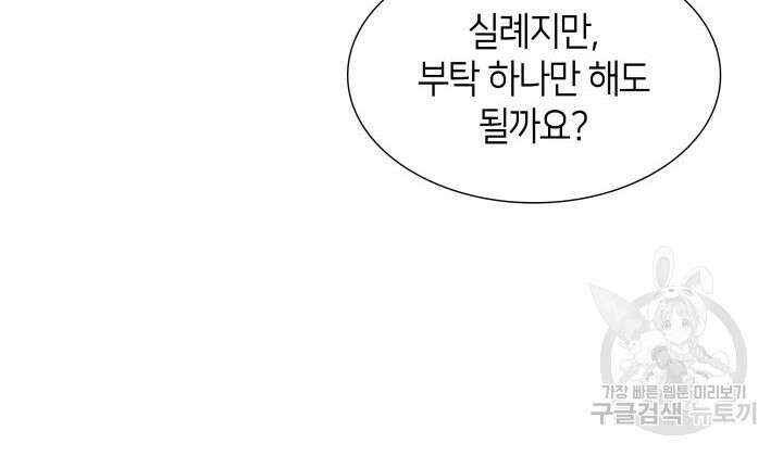메리지 앤 소드 69화 35