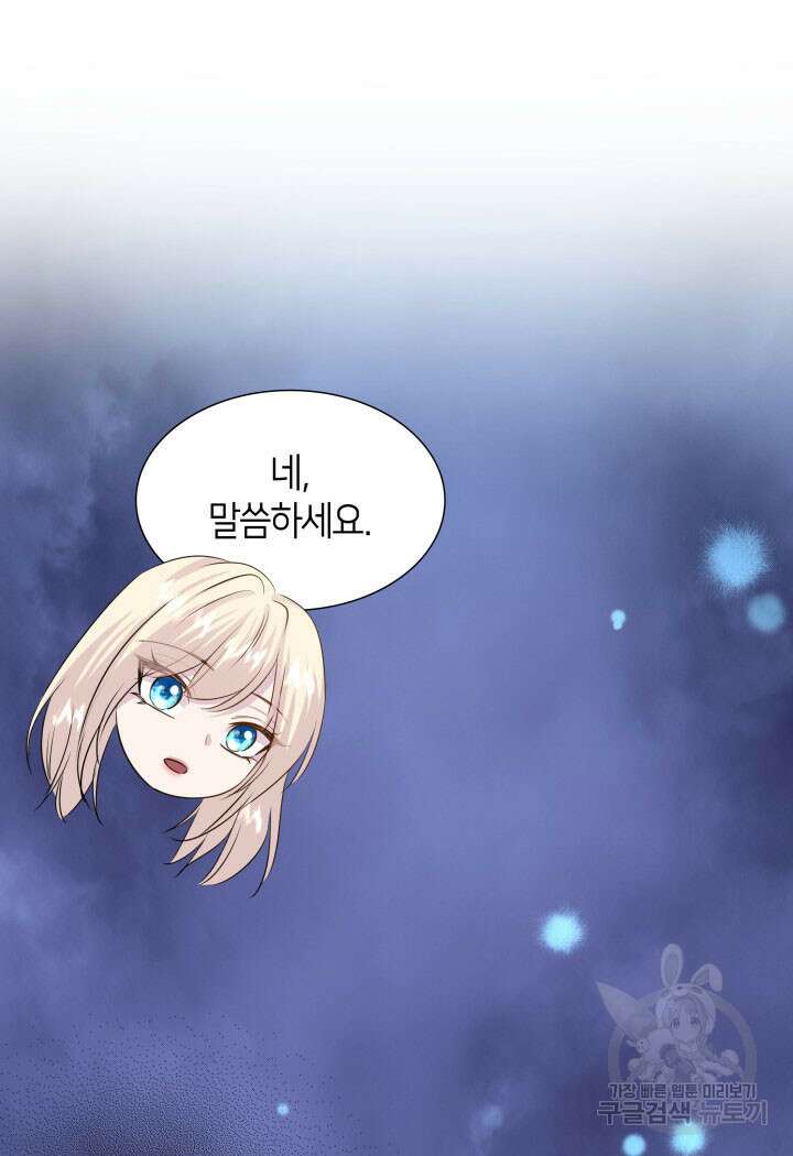 메리지 앤 소드 69화 36