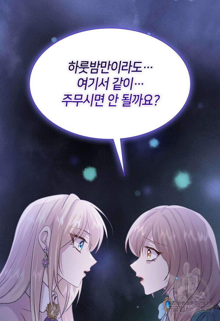 메리지 앤 소드 69화 37