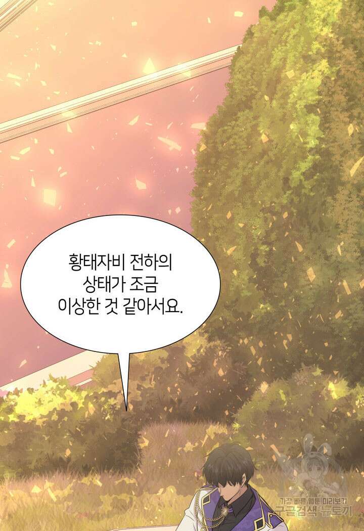 메리지 앤 소드 69화 42