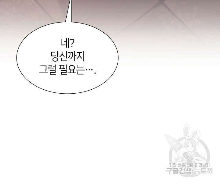 메리지 앤 소드 69화 44