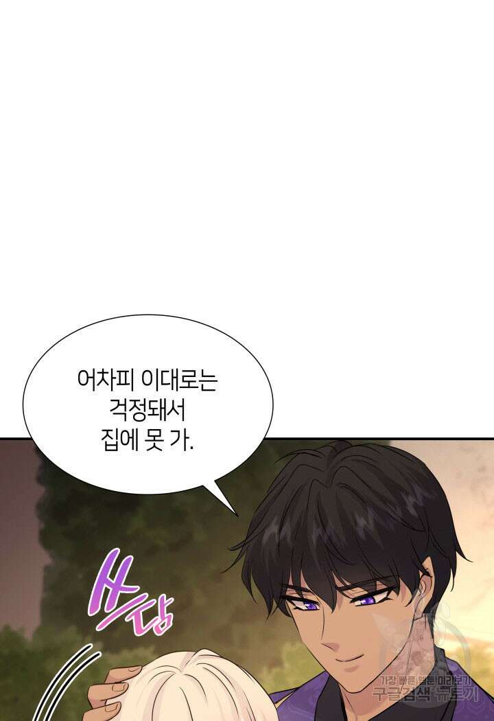 메리지 앤 소드 69화 45