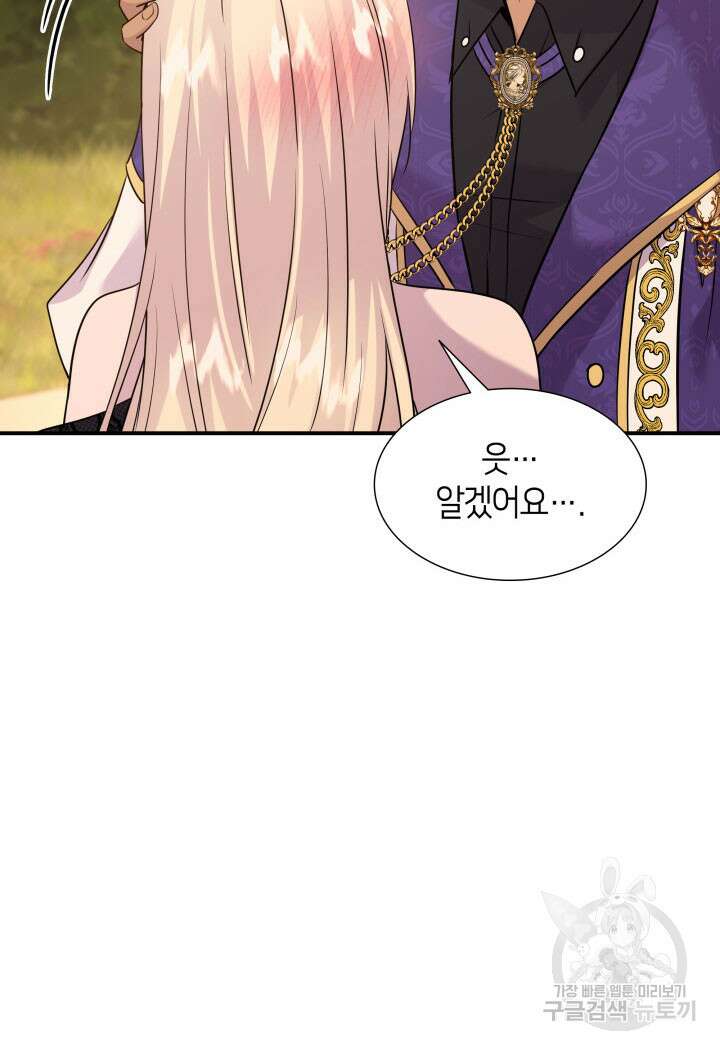 메리지 앤 소드 69화 46