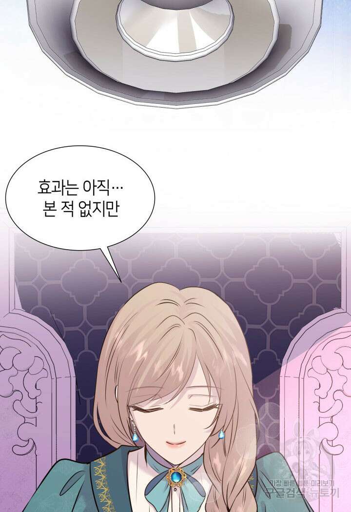 메리지 앤 소드 69화 51