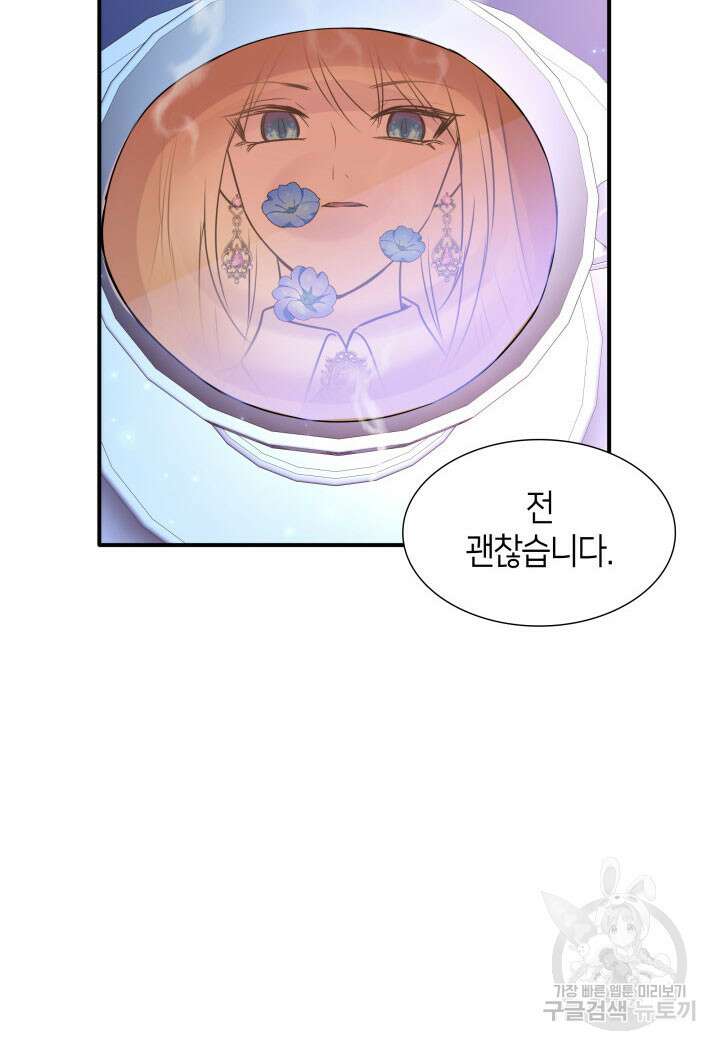 메리지 앤 소드 69화 56