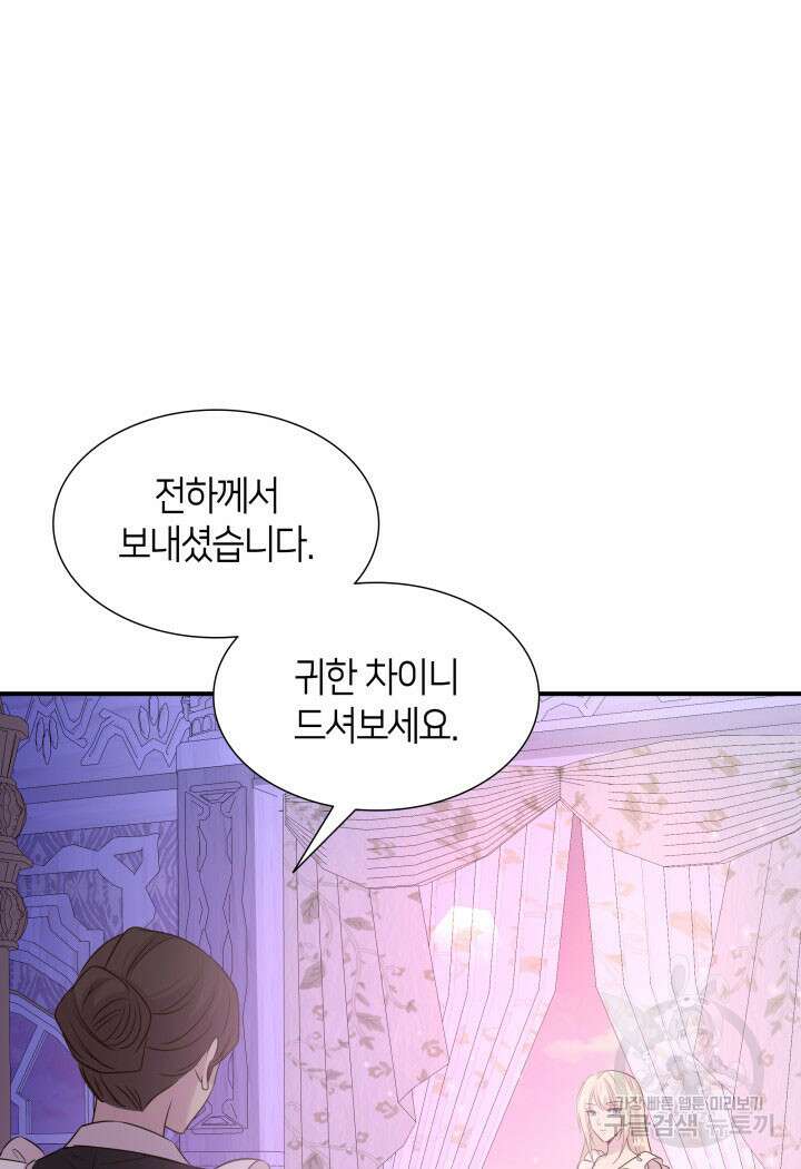 메리지 앤 소드 69화 63