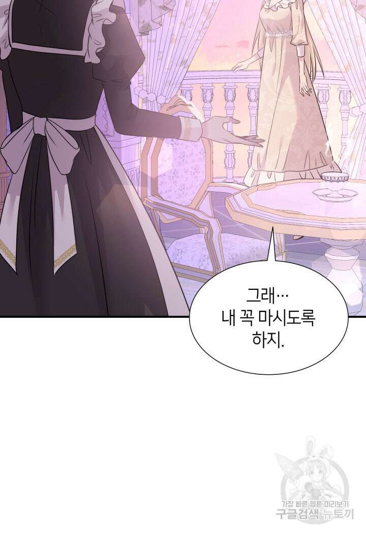 메리지 앤 소드 69화 64