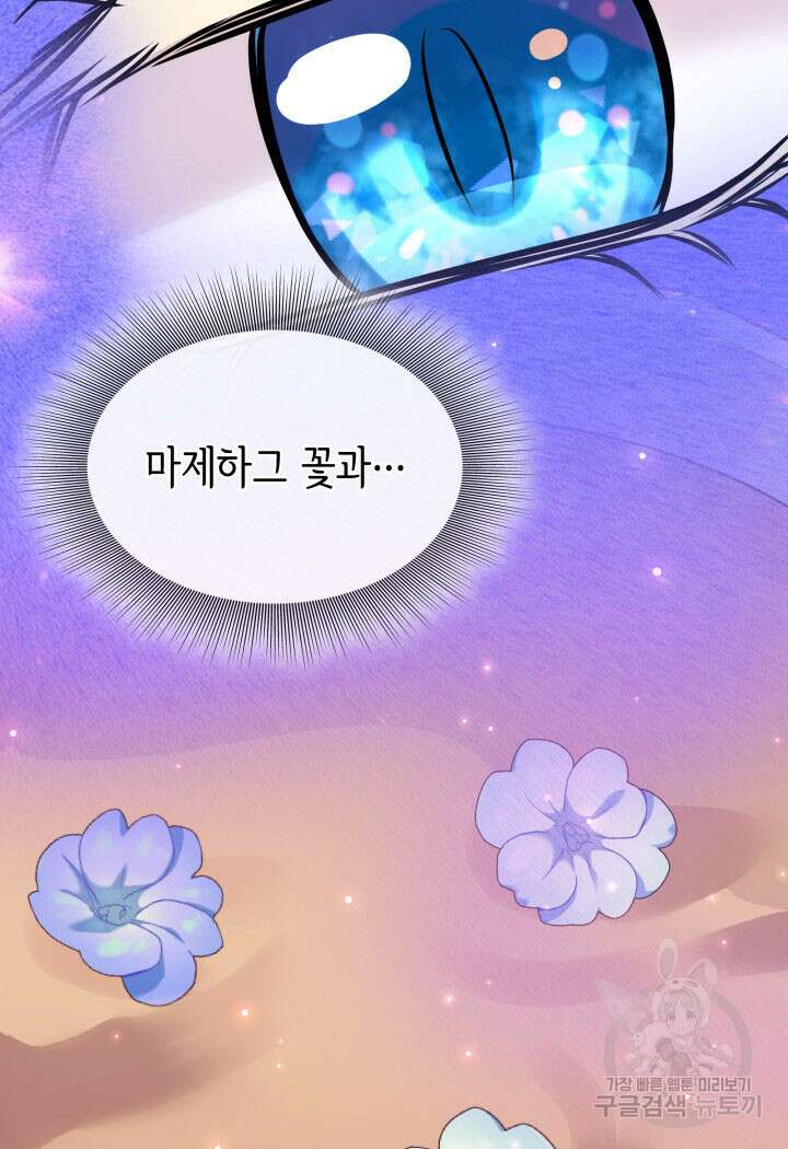 메리지 앤 소드 69화 67