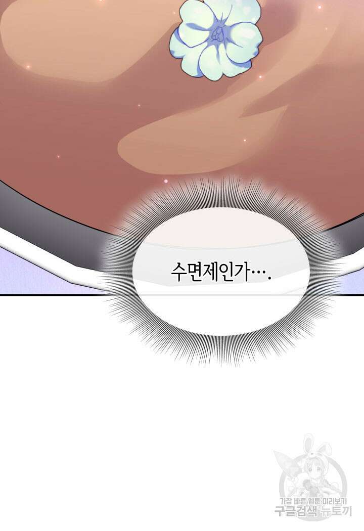 메리지 앤 소드 69화 68