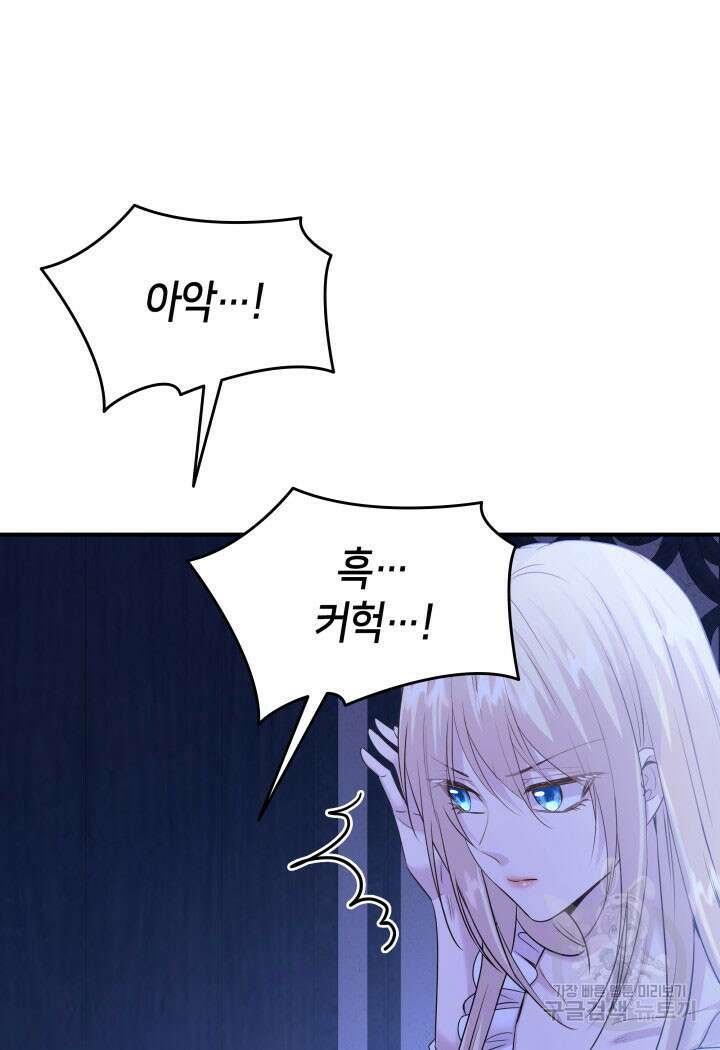 메리지 앤 소드 69화 80