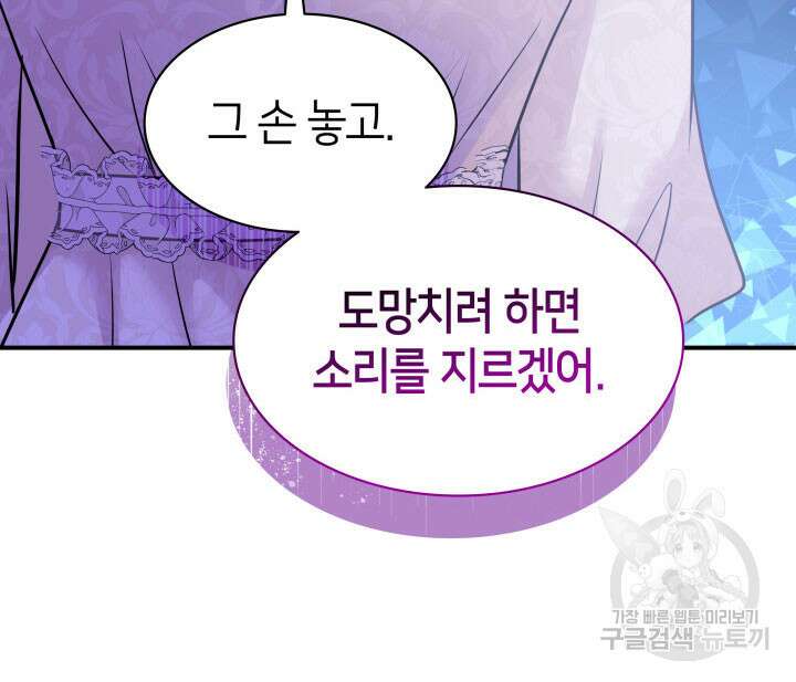 메리지 앤 소드 69화 87